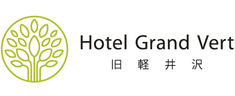 Hotel Grand Vert 旧軽井沢